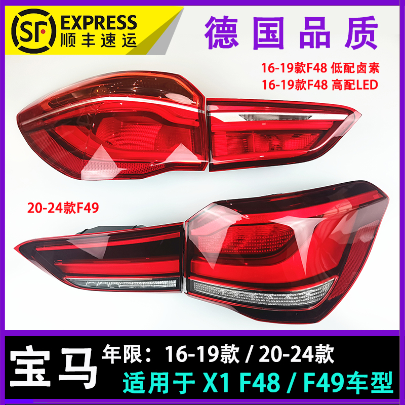 XXWD/欣欣旺迪X1后尾灯总成顺丰