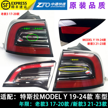 适用于特斯拉后尾灯罩壳总成饰板特斯拉Model3/Y全新后尾灯后大灯