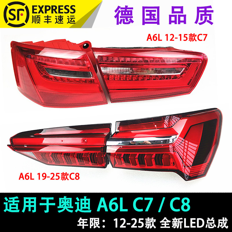 适用于奥迪新老款a6l 12-25款 c7c8 a6l 12-15款 led总成 刹车灯