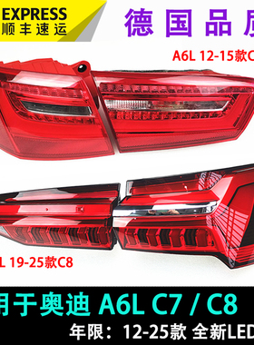 适用于奥迪新老款a6l 12-25款 c7c8 a6l 12-15款 led总成 刹车灯