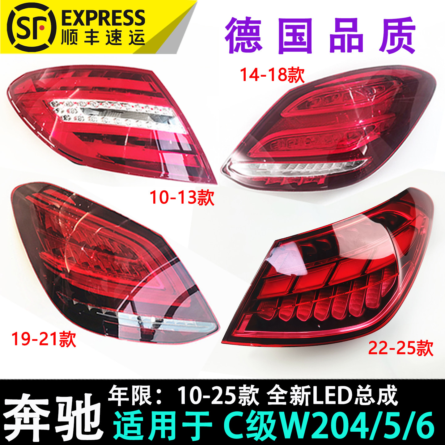 适用W204奔驰C级W205后尾灯C180刹车灯C200LED尾灯C260 C300超亮