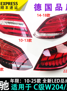 适用W204奔驰C级W205后尾灯C180刹车灯C200LED尾灯C260 C300超亮