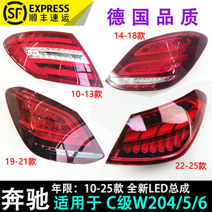 适用W204奔驰C级W205后尾灯C180刹车灯C200LED尾灯C260 C300超亮