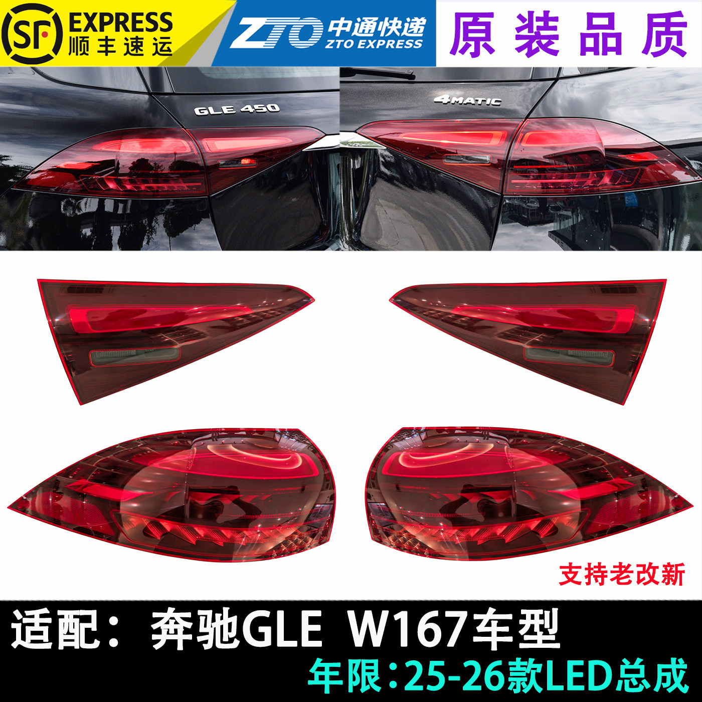 奔驰GLE级W167防追尾灯总成