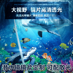 定制潜水面镜镜片可配度数近视散光浮潜眼镜镜片更换订做树脂镜片
