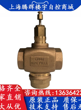 Honeywell霍尼韦尔 V5013P1028 电动三通阀 DN50内螺纹连接调节阀