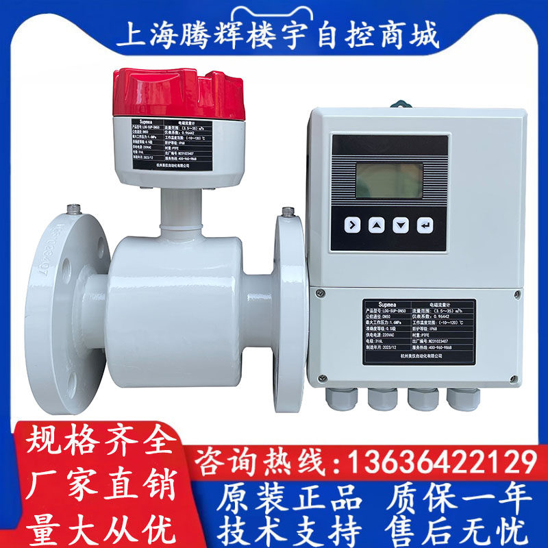 Meacon美控LDG-SUP智能电磁流量计 污水废水自来水分体式电磁水表