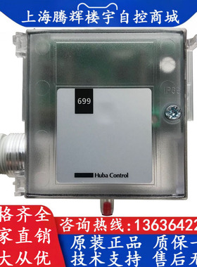 HUBA富巴 699.915226045 0-1600pa空气压差传感器 气体差压变送器