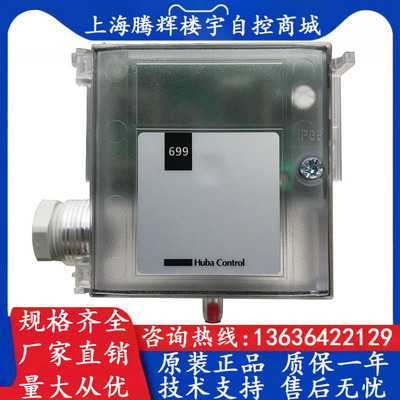 富巴压差变送器房间静压传感器