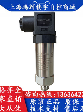 Honeywell霍尼韦尔 HSP-W116MA 16bar 4-20mA 气体液体压力传感器