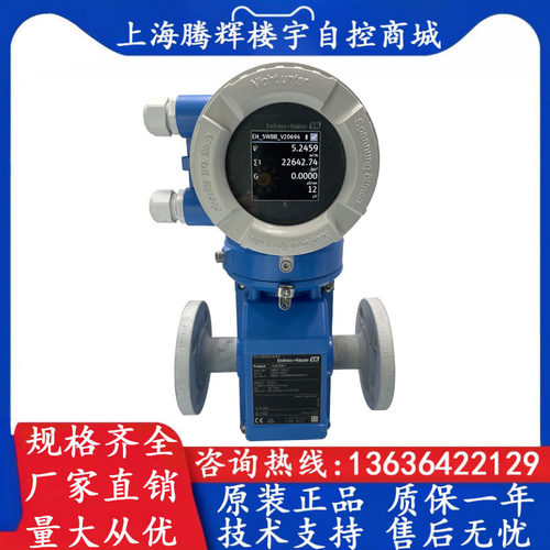 E+H电磁流量计测量所有导电液体