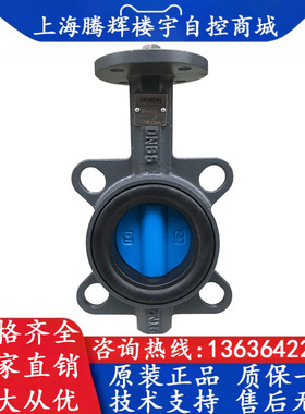 SIEMENS西门子 VKF42.125电动二通蝶阀DN125对夹式法兰连接调节阀