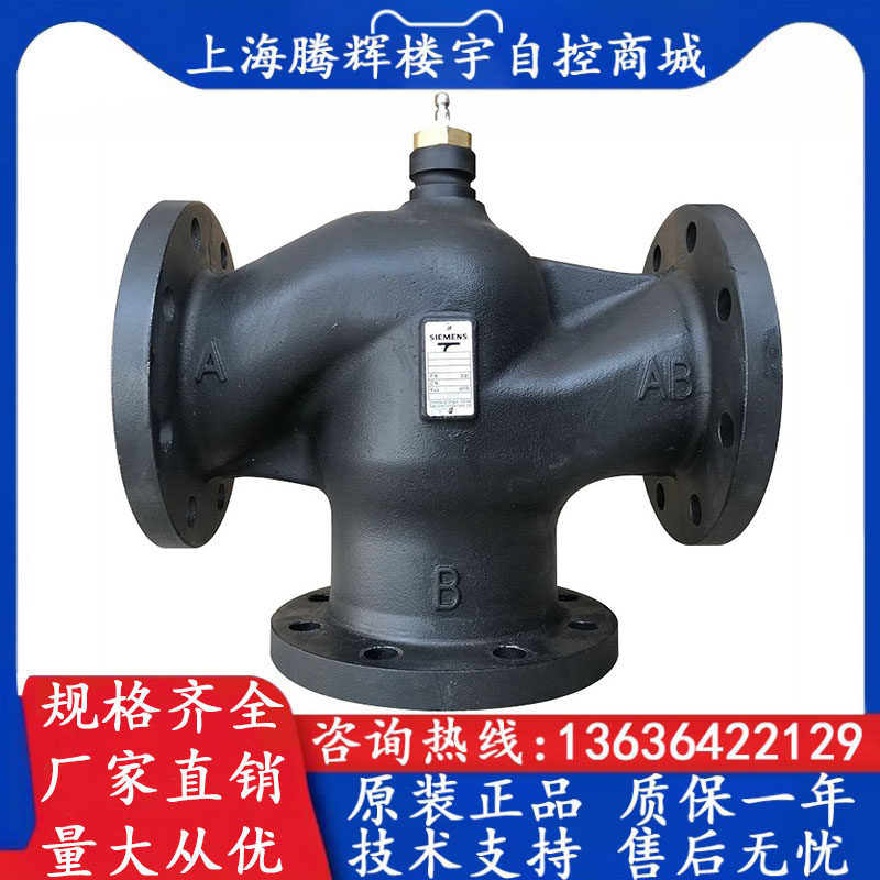 西门子电动三通调节阀空调温控阀