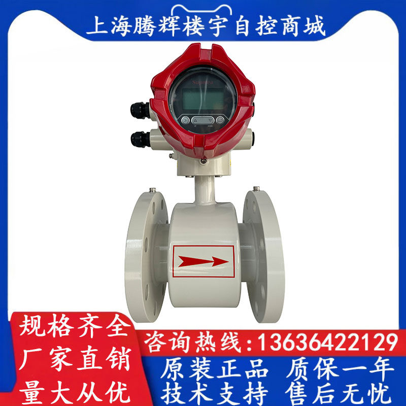 Meacon美控LDG-SUP智能电磁流量计 污水废水自来水一体式电磁水表