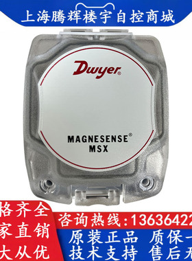 Dwyer德威尔 MSX-S12-PA 1250pa 空气静压压差传感器 差压变送器