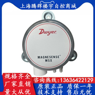 Dwyer德威尔MSX-W20-PA ±60pa压差传感器 静压传感器 差压变送器