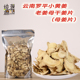 云南罗平小黄姜老姜母干姜片500克老姜片泡姜茶老母姜干姜片暖胃