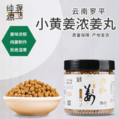 云南熟姜丸浓姜丸食用罗平小黄姜姜丸原始点手工姜丸250g纯姜豆