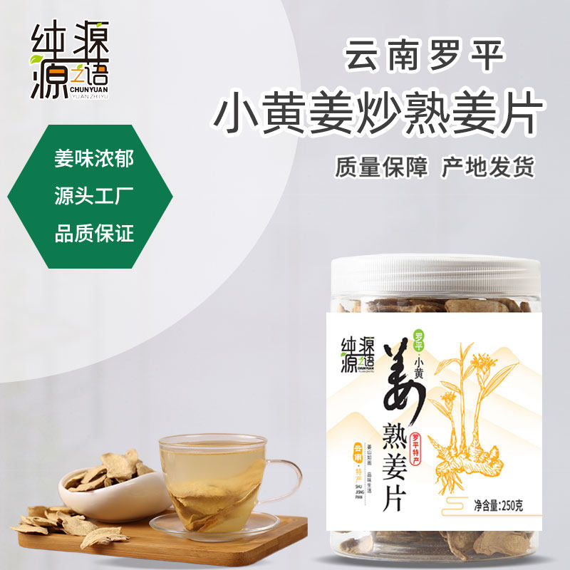 云南罗平小黄姜炒熟姜片250g罐装
