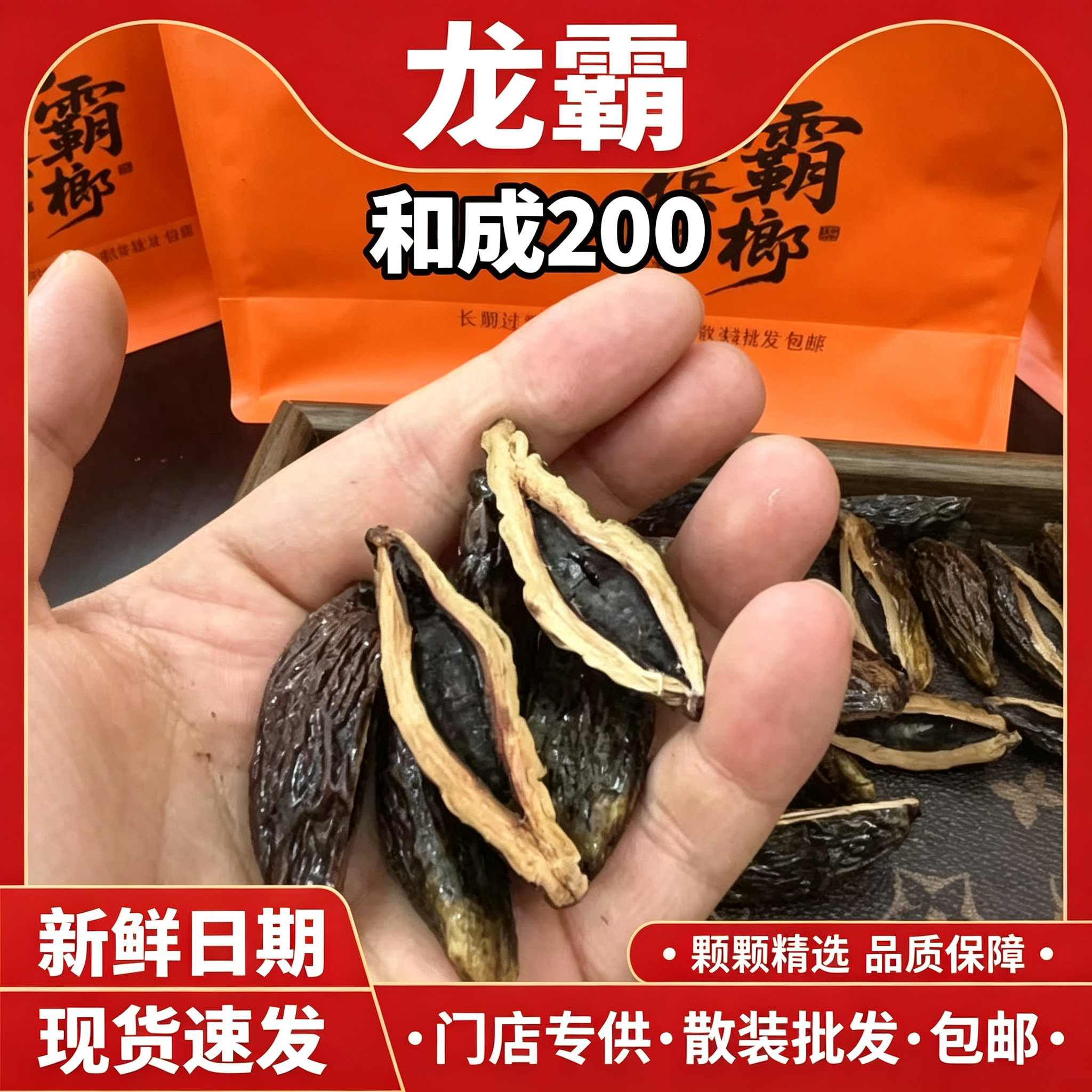 龙霸槟榔和成200青果散装批发