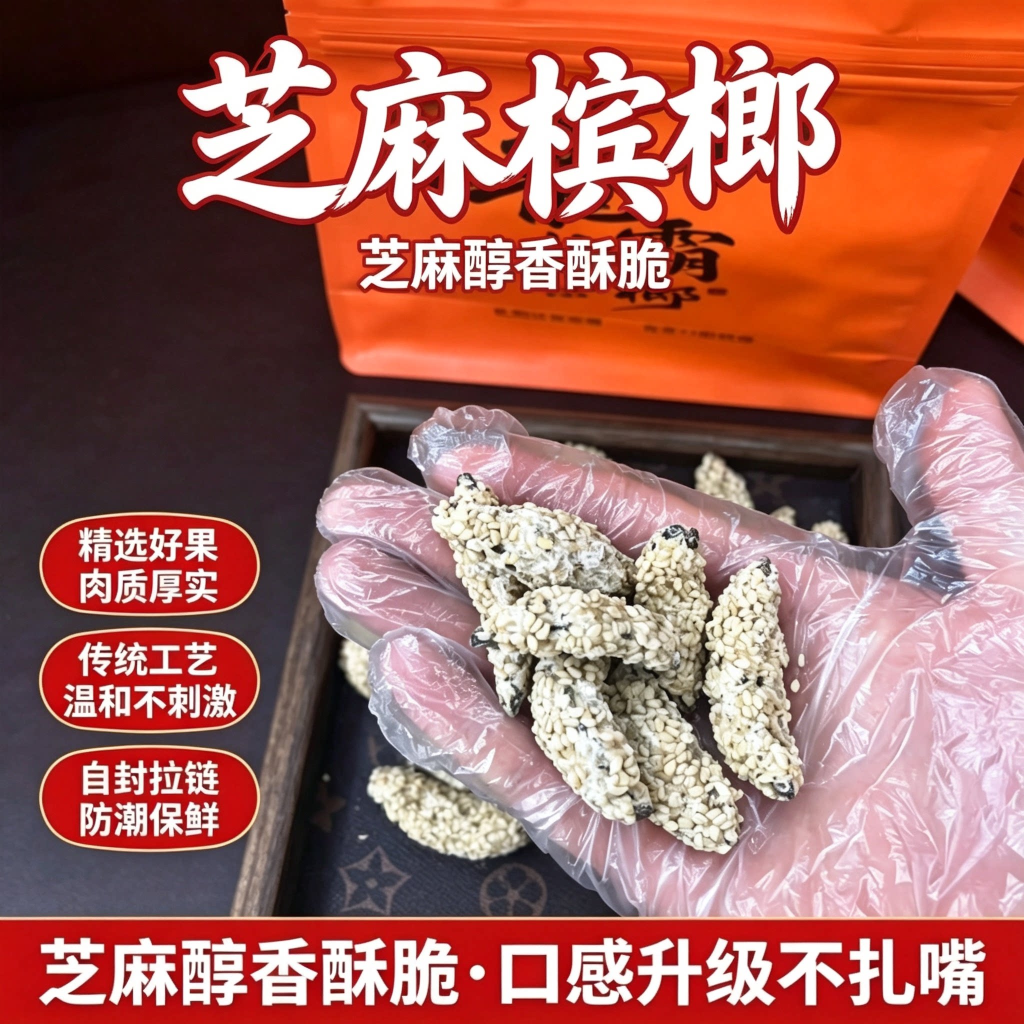 龙霸芝麻槟榔湖南湘潭特产青果半斤槟榔干裸包散装批发现货速发