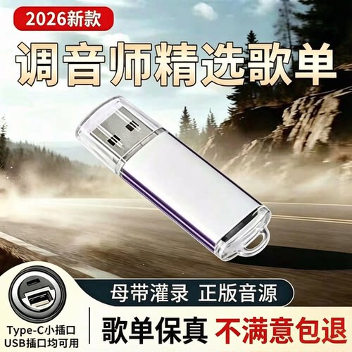 【可选视频 含运费险】车载音乐u盘正版音源DJ怀旧流行经典