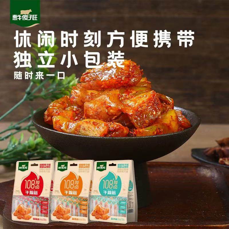 惠牛傻子旺牛蹄筋内蒙古特产香辣牛肉零食酱香休闲小吃肉制品250g