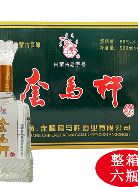 套马杆白酒 蓝色蒙古高原系列50度500ml清香型内蒙古特产整箱6瓶