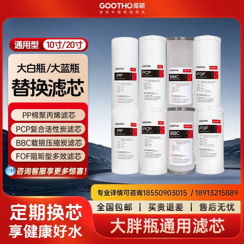 GOOTHO大白瓶滤芯PP棉复合活性炭