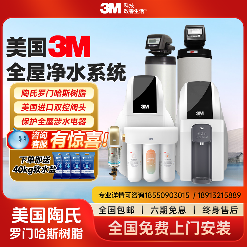 3m软水机家用全屋净水系统别墅大流量除水垢中央净水机净水器套装