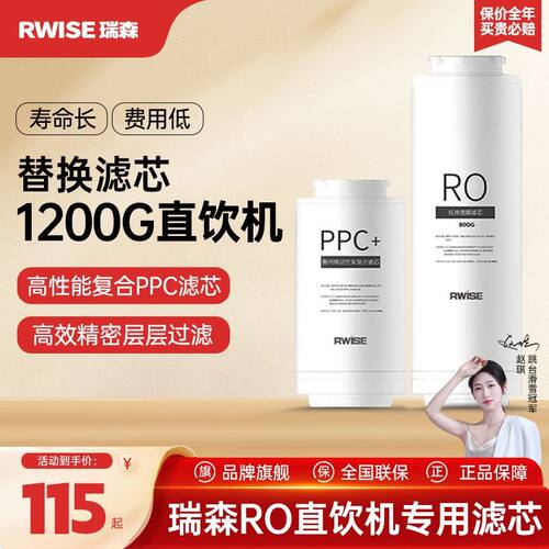瑞森800G直饮机RO反渗透净水器滤芯PPC复合滤芯RO反渗透膜滤芯
