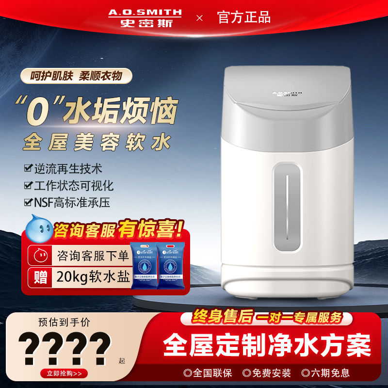 ao史密斯软水机全屋净水系统家用