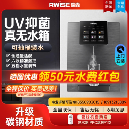 瑞森无水箱管线机家用壁挂式饮水机可接桶装水即热直饮机2024新款
