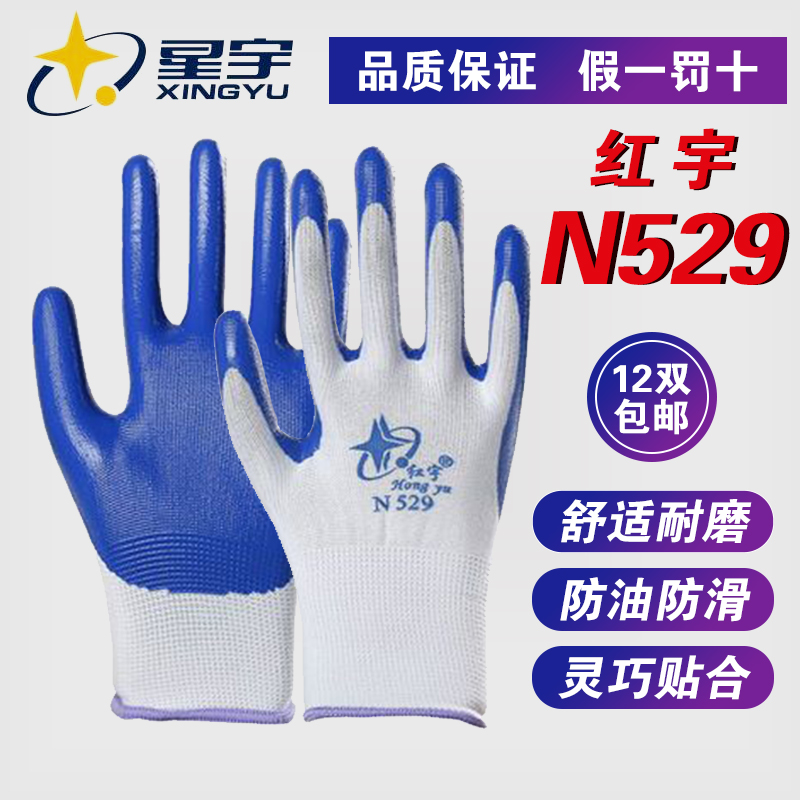 红宇劳保手套浸胶耐磨防油干活