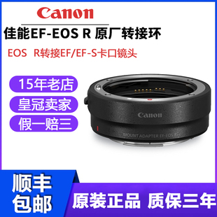 R转接环R7 RP微单RF转EF R100 R10 R50 EOS 佳能原装