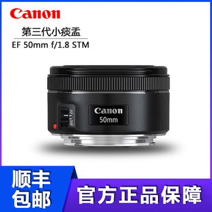 1.8 小痰盂 人像定焦大光圈镜头 新款 50mm 三代 佳能 STM