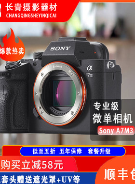 索尼全画幅Sony/索尼A7M3相机