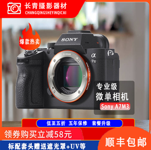 7M3 索尼全画幅Sony 索尼 ILCE A7III单机身相机全画幅微单 A7M3
