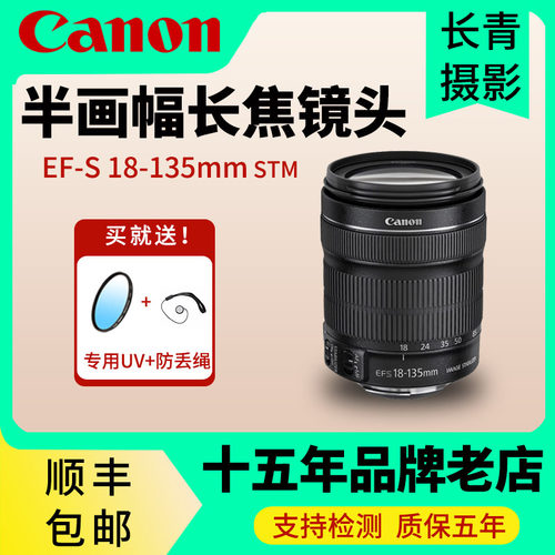 佳能18-135mm IS STM USM 单反相机中长焦防抖镜头