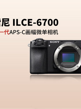 索尼A6700微单相机直播Vlog视频