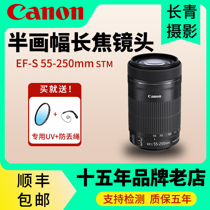 Canon/佳能EF-S 55-250 mm IS STM 三代单反长焦镜头防远摄月