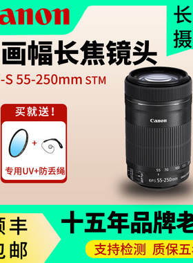 Canon/佳能EF-S 55-250 mm IS STM 三代单反长焦镜头防远摄月