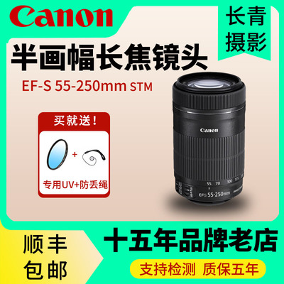 Canon/佳能EF-S55-250