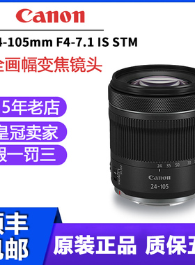 佳能RF24-105mm F4-7.1 IS STM全画幅变焦微单镜头24 F4 L IS USM