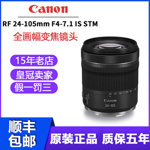 7.1 STM全画幅变焦微单镜头24 USM 佳能RF24 105mm