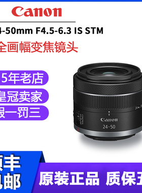 佳能RF 24-50mm F4.5-6.3 IS STM全画幅标准变焦微单镜头RP R8 R5
