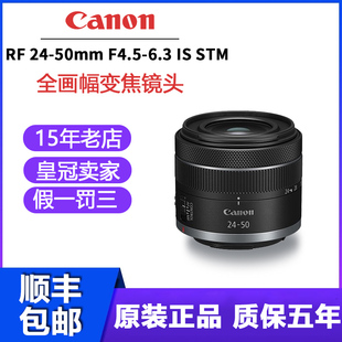 F4.5 6.3 佳能RF 50mm STM全画幅标准变焦微单镜头RP