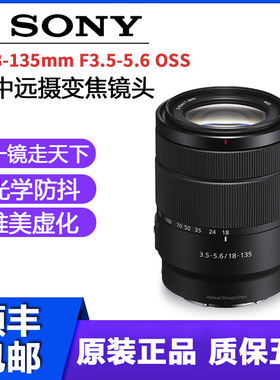 Sony/索尼 E18-135mm F3.5-5.6 OSS 索尼微单镜头E卡口 SEL18135