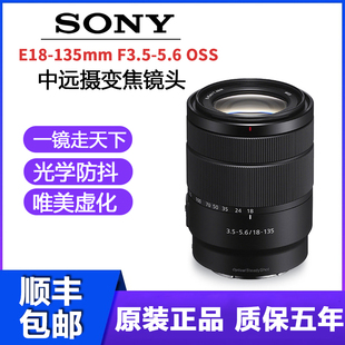 135mm F3.5 5.6 Sony 索尼微单镜头E卡口 E18 OSS SEL18135 索尼