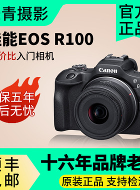 佳能EOS R100 入门级微单学生VLOG旅游直播美颜4K视频微单r100